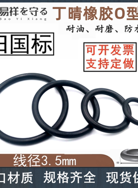 进口NBR丁晴橡胶黑色内径3-472mm线径3.5mmo型圈密封圈耐油ORing