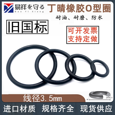 进口NBR丁晴橡胶黑色内径3-472mm线径3.5mmo型圈密封圈耐油ORing