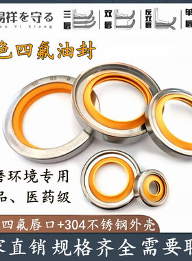 进口轴封不锈钢黄色聚四氟