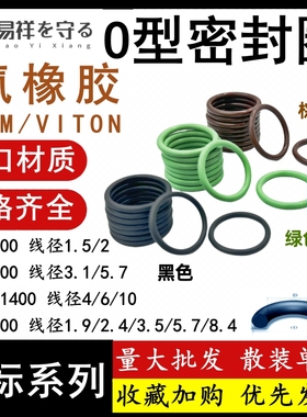进口JIS B2410日标P G S V系列FKM氟橡胶VITON密封o形圈ORingFPM