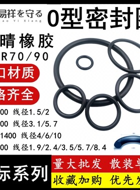 进口日标P G S V JIS B2410系列NBR丁晴橡胶O-Ring防水密封胶圈