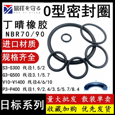 进口日标P G S V JIS B2410系列NBR丁晴橡胶O-Ring防水密封胶圈