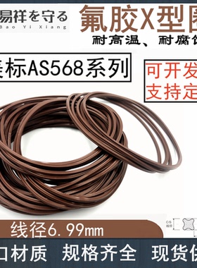 美标X型圈AS309-395线径5.33mm密封圈氟橡胶星型圈VITON耐高温
