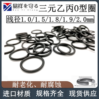 进口耐酸碱三元乙丙橡胶