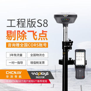 华测 rtk gps测量仪高精度cors定位工程测量仪器玩家系 CHCNAV