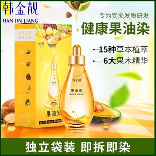 韩金靓泡泡染果油染发剂植物纯自己在家染膏流行天然黑茶色正品女