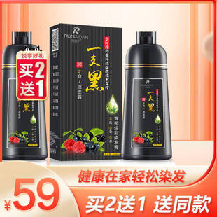 润丝丹染发剂植物一洗黑洗发水纯自然黑色染发膏天然无刺激一支黑