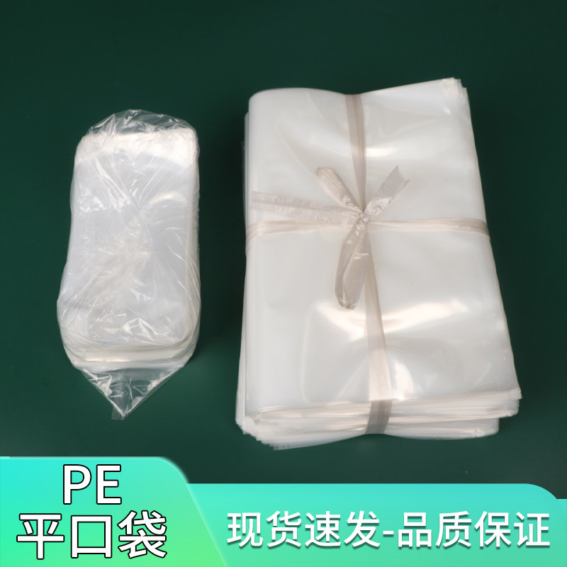透明包装袋塑料平口袋平口袋pe袋塑料袋防潮袋热压袋定制印刷logo