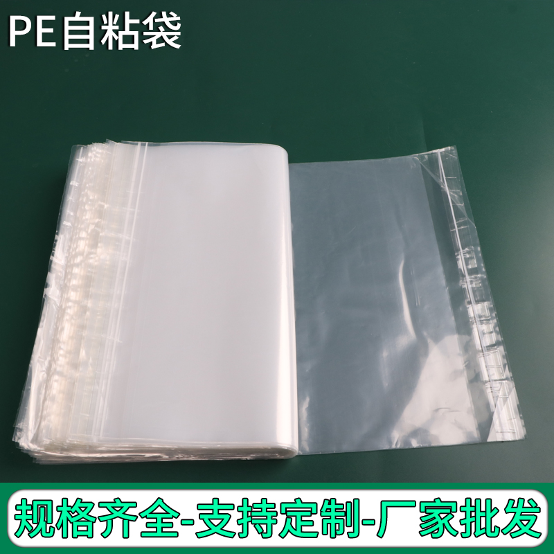 自粘袋pe自粘袋可定制印刷logo