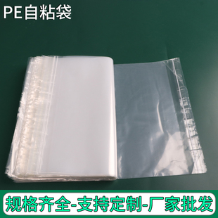 pe自粘袋透明自粘袋可定制印刷logo服裝 袋 袋飾品禮品包裝 包裝