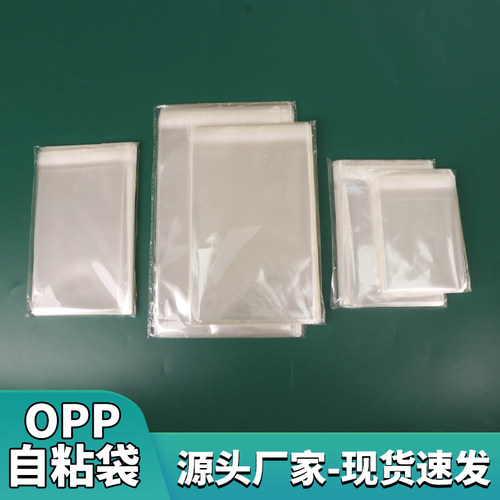 OPP自粘袋透明自粘袋服装包装袋