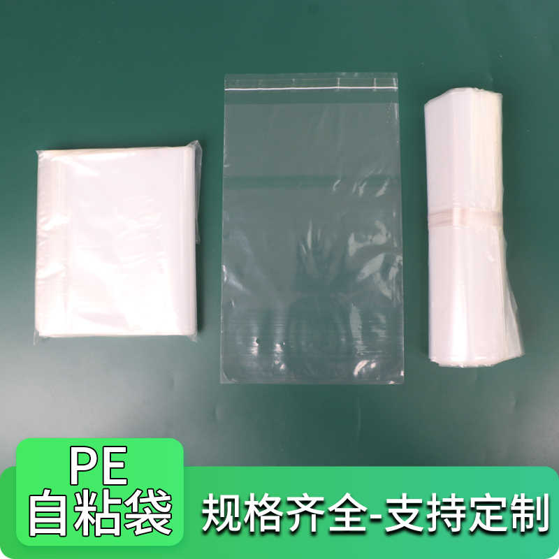 pe透明自粘袋pe自粘袋可定制印刷logo服装包装袋饰品礼品包装袋
