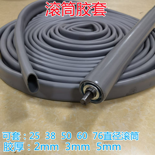 防滑滚筒胶套耐磨防滑