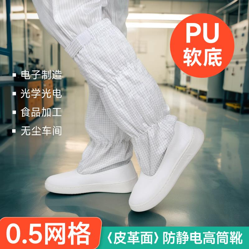 白色防静电鞋网格高筒无尘软底PU皮革面实验洁净室男女工作长筒靴