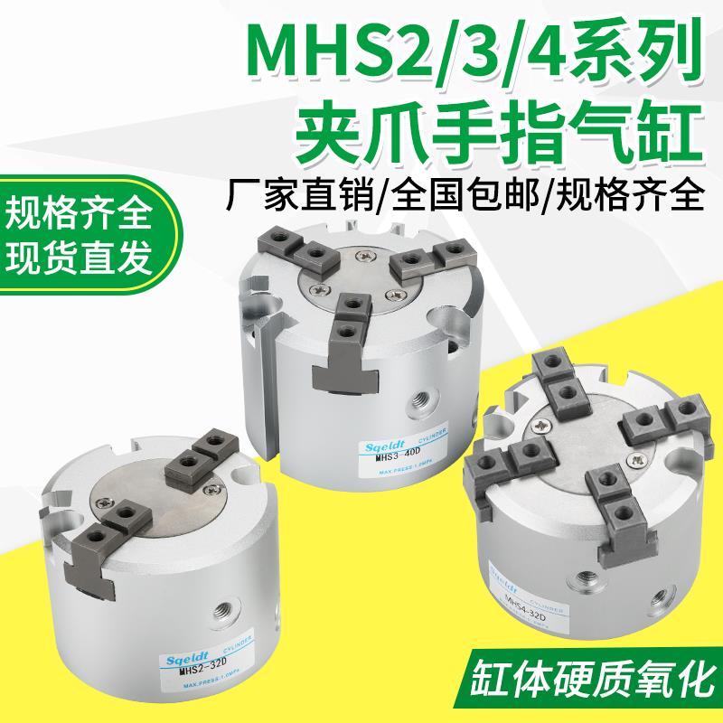 HFC二爪四爪三爪夹紧手指气缸MHS2/4-MHS3-16D20D25D32D40D50D63D