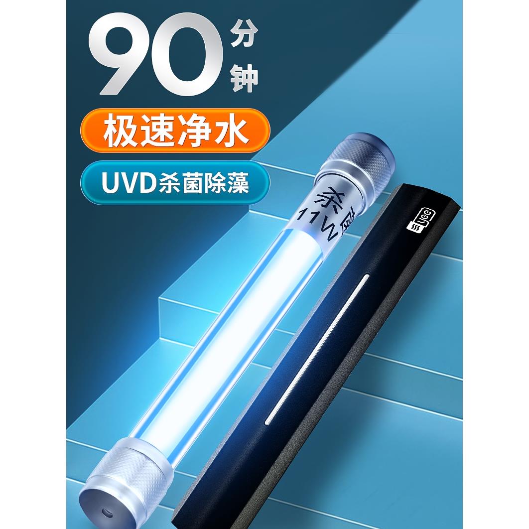 yee鱼缸UV杀菌灯紫外线灯鱼池消毒除藻UV灯户外专用防水鱼缸灯