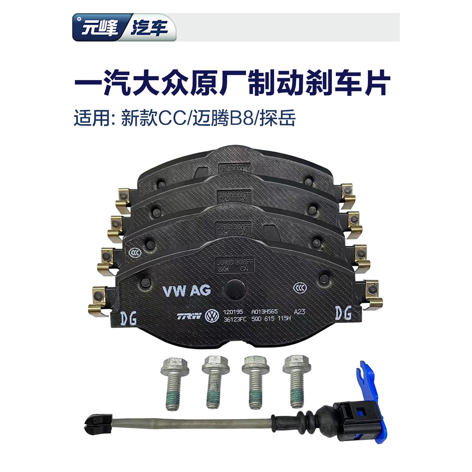 迈腾探岳CC原厂前后轮刹车片 一汽大众B8b7汽车原装正品