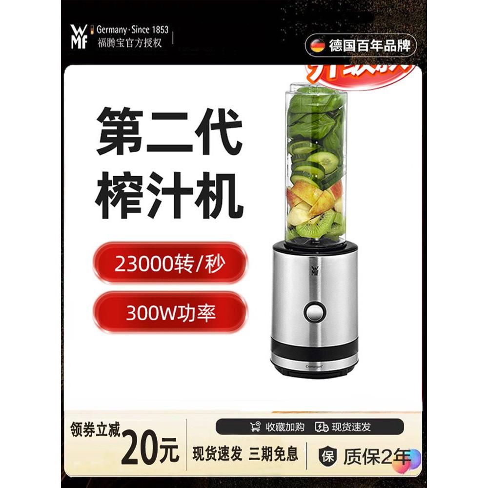 德国WMF福腾宝便携式榨汁机家用水果小型奶昔机电动搅拌果汁机