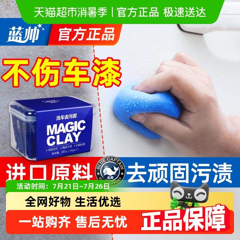 蓝帅洗车泥火山泥专用强力去污泥去飞漆铁粉用清洁汽车漆面磨泥块