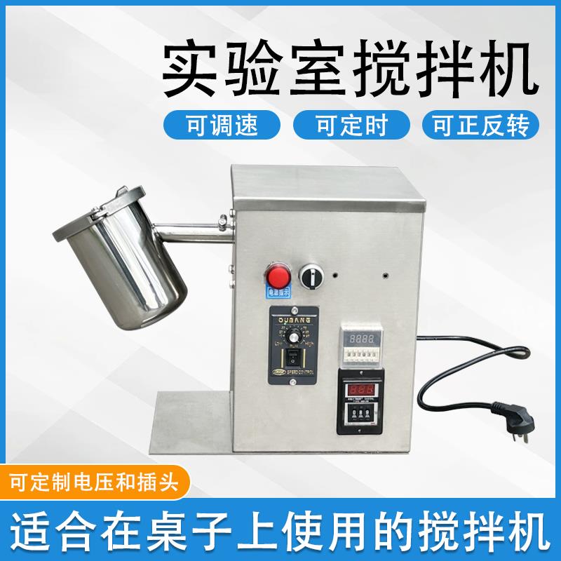 小型不锈钢实验室用粉末搅拌机医药化工静音中药调味料拌料混合机