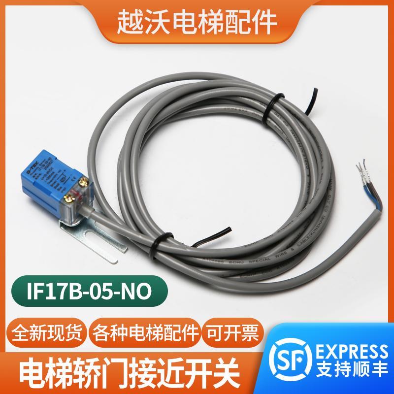 电梯轿门门机感应器接近开关IF17B-05-NO适用广日限位开关传感器