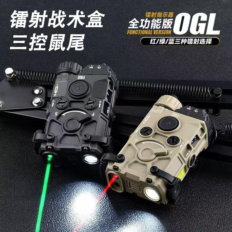 OGL镭射激光战术盒PEQ三控双切可调鼠尾手电筒多功能红绿镭射指示