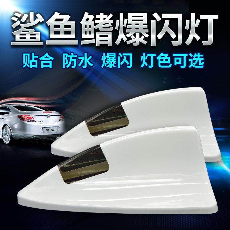 强磁款通用鲨鱼鳍天线爆闪灯太阳能汽车改装车顶尾翼灯汽车天线