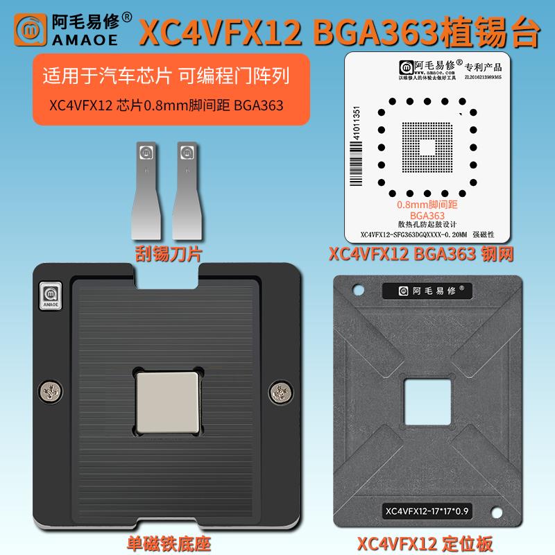 XC4VFX12-SFG363DGQXXXX汽车芯片植锡台可编程门阵列BGA363钢网
