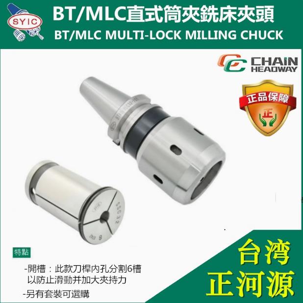 SYIC台湾正河源强力刀柄BT50-MLC32-110 高精SC32 强力刀杆SSC32