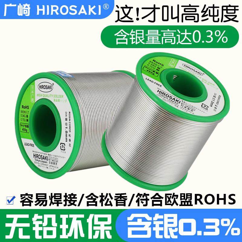 日本广崎含银焊锡丝0.8mm无铅环保含松香芯Lead-Free Solder Wire