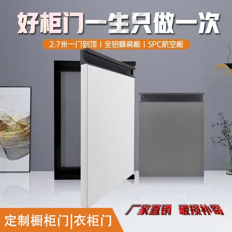 18厘铝蜂窝pet铝合金橱柜门衣柜门定制带框免打孔自装合页门定做