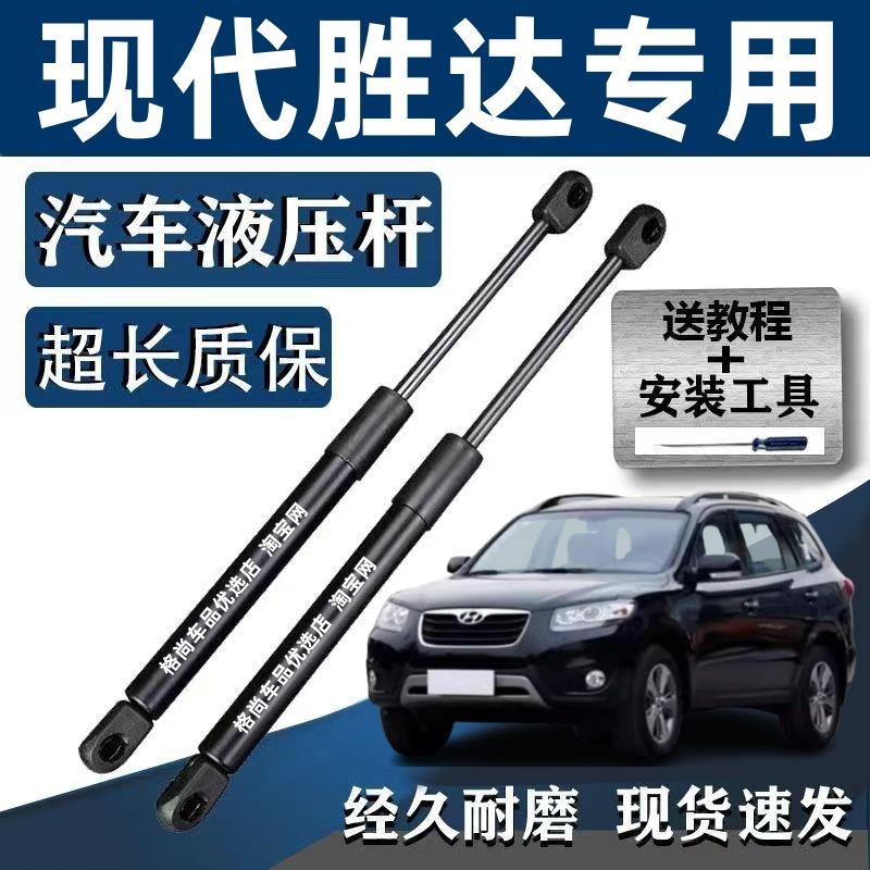 适配06/09/10/11/12年款现代进口胜达前机盖后备箱尾门液压支伸缩