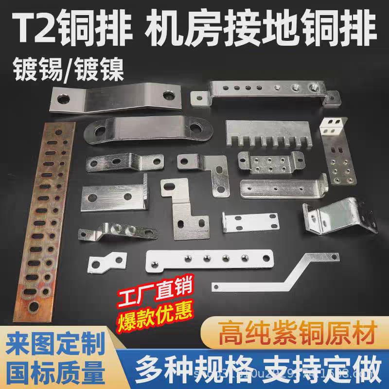 新能源铜排定制铜连接片接地铜带防雷防爆防静电紫铜片等电位铜排