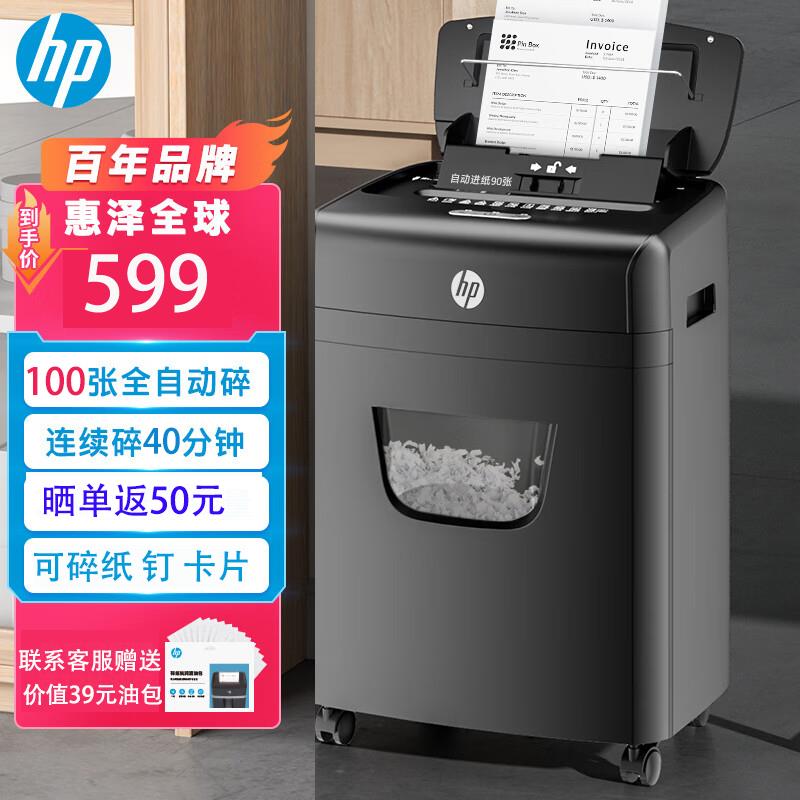HP惠普全自动碎纸机大型160张商用粉碎机可碎卡钉办公室专用容量