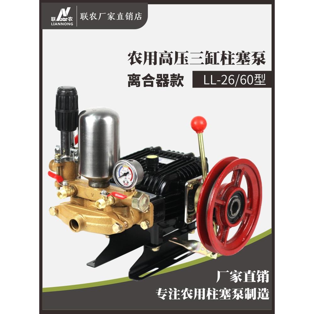 离合器款三缸柱塞泵26/60型农用果树高压打药机三轮车拖拉机泵头