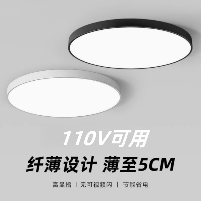 110V台湾LED吸顶灯客厅灯具卧室灯简约饭厅灯超薄阳台走廊走道灯