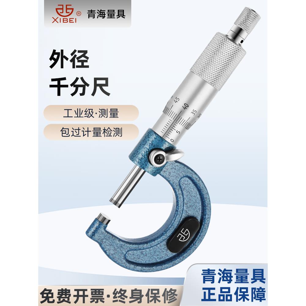 绿色外径千分尺机械厚度计高精度螺旋千分尺偏值0-25-50mm