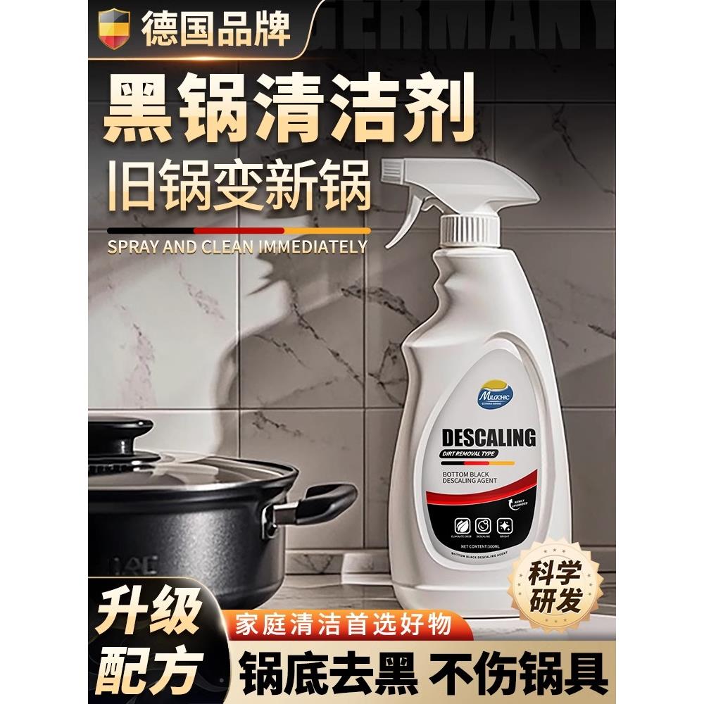 德系锅底黑垢清洁剂强力去污去锅底黑焦除垢神器洗厨房不锈钢铁锅