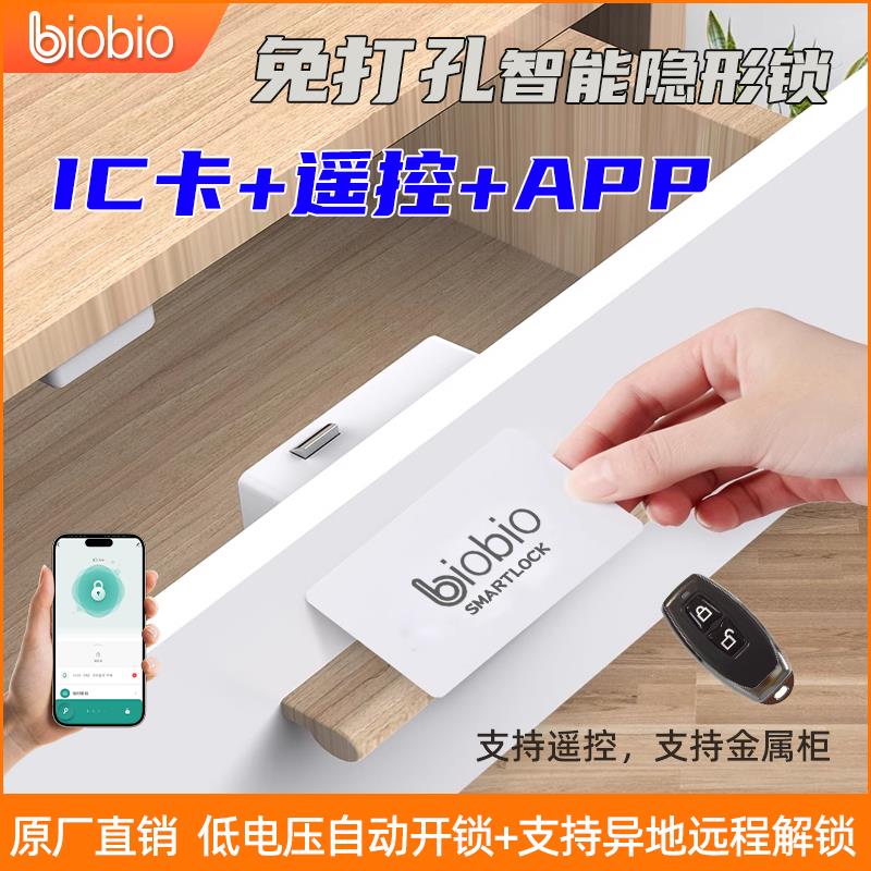 免打孔抽屉锁柜锁遥控指纹双开 关衣柜门鞋柜隐形柜锁刷卡蓝牙暗