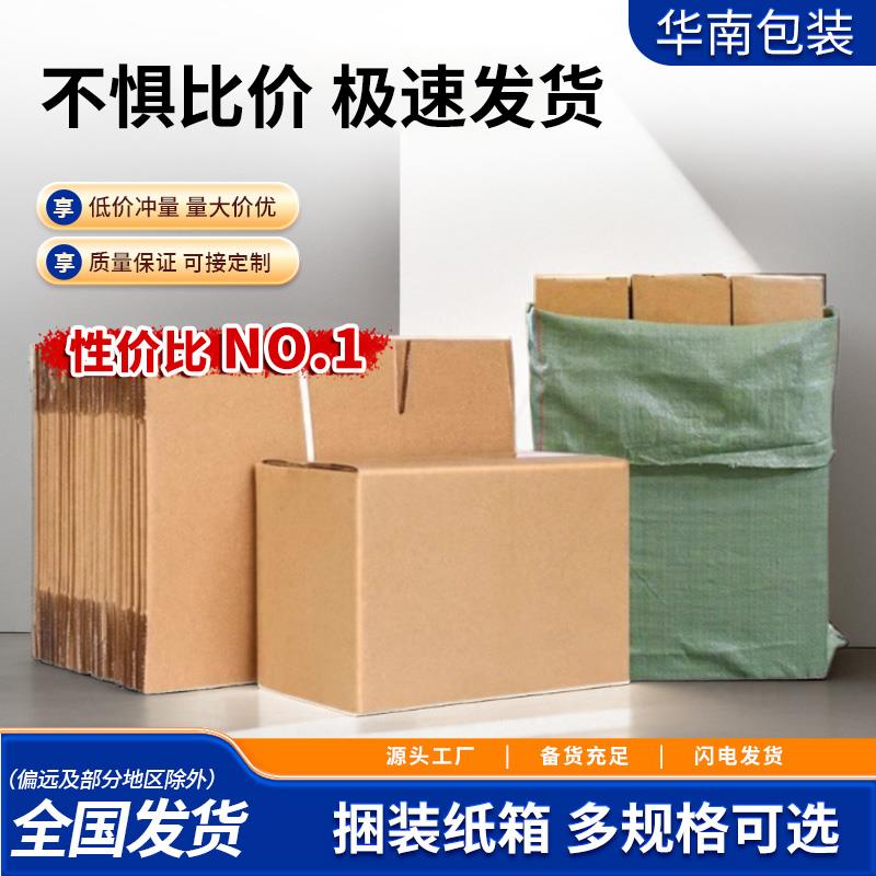 淘宝纸箱快递发货纸盒子打包箱加硬加厚纸皮箱半高搬家箱定制