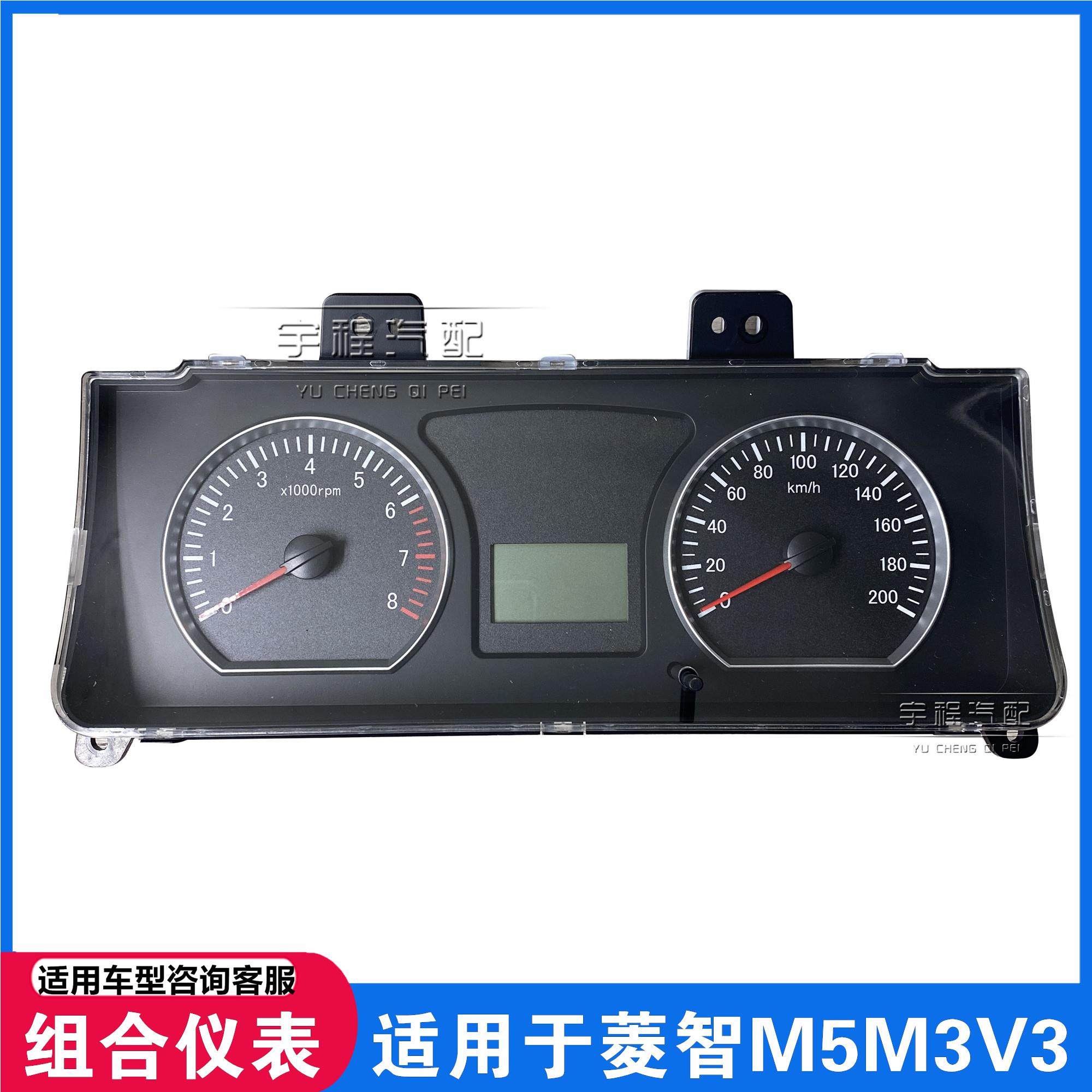 适用于 于东风风行菱智M5 M3 V3组合仪表总成 仪表盘 时速表 测温