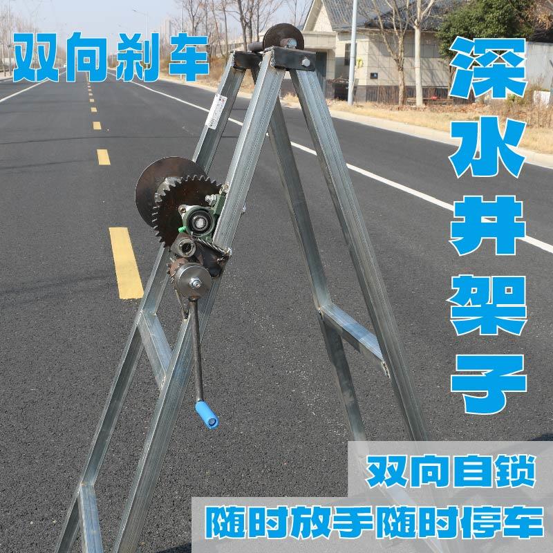 手摇式井架子井口升降架深水泵提升机潜水泵缠钢丝绳下井打捞工具