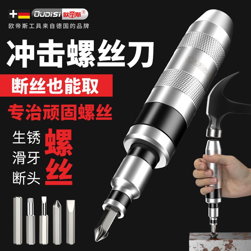 冲击螺丝刀冲击批头撞批锈螺丝取出拆除器撞击冲击螺丝起子起子套