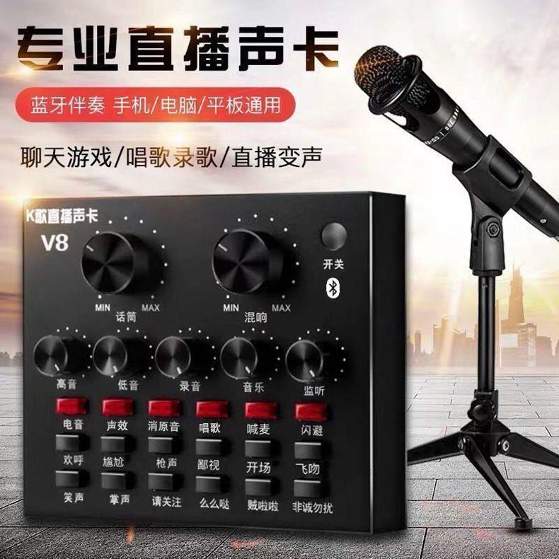 V8声卡通用专业唱歌全民全套变声器设备主播抖音变声话筒户外