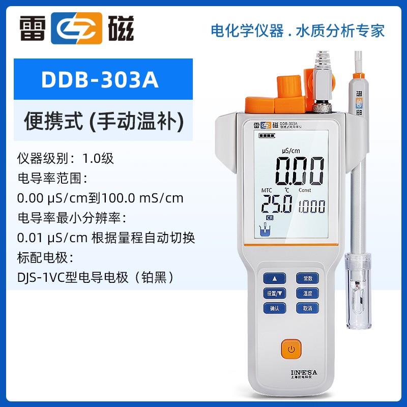 上海雷磁便携式电导率仪DDS-303A /305A 实验室台式水质电导仪