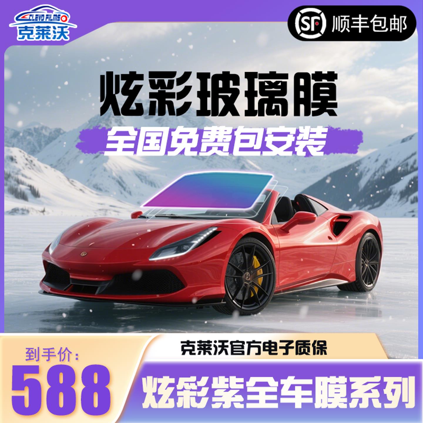 克莱沃炫彩系列汽车贴膜隔热膜防晒膜汽车玻璃膜防爆膜隐私全车膜