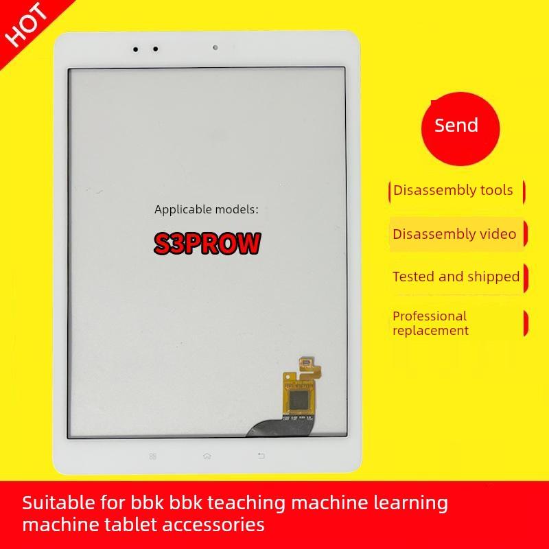 适用于步步高S2 S3 S3PRO触摸屏S3PROW学习机外屏平板屏幕配件