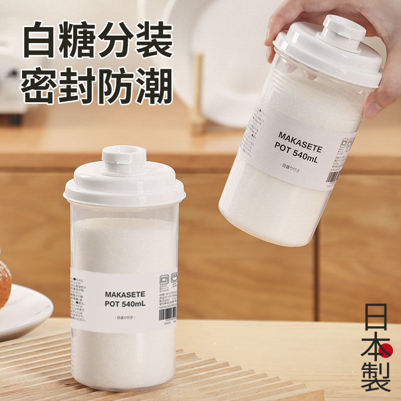 日本白糖分装瓶密封储存罐子厨房家用红糖白砂糖食品级防潮收纳罐