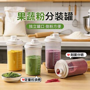 果蔬粉专用储存罐食品级装淀粉面粉生粉收纳盒盐罐密封防潮分装瓶