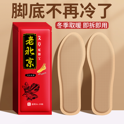老北京自发热鞋垫男女暖脚加热暖足贴可行走免充电冬季暖脚宝神器